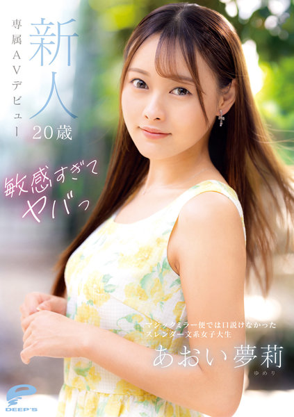 0307　DVDMS-924 Aoi Yumeri